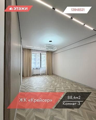 продаю 3комнатную квартиру: 3 комнаты, 87 м², 9 этаж — 1