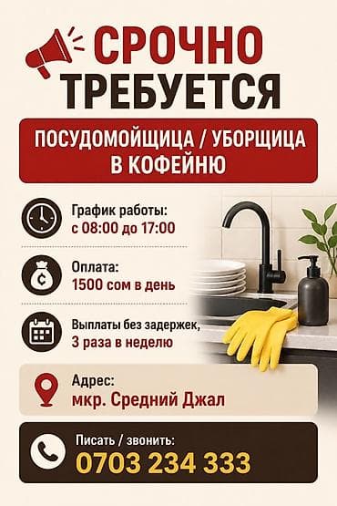 масква работа: Требуется Посудомойщик, Оплата: Ежедневно — 1