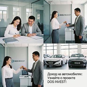 такси под выкуп: Современный подход к автомобильным активам вместе с DOS INVEST — 8