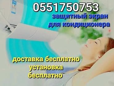 кондиционер для белья: Дефлектор для кондиционера Защитный ЭКРАН Доставка БЕСПЛАТНО — 8