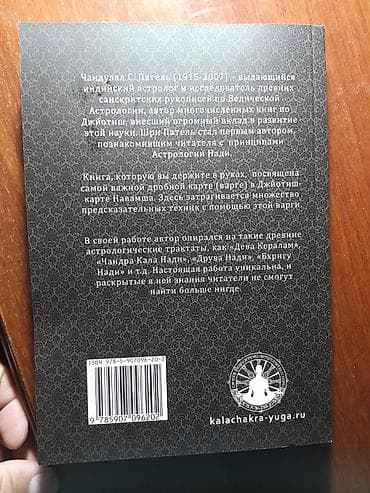 страница 23 в камасутре: Книга: «Навамша в астрологии» Автор: Чандулал С. Патель Издательский — 4