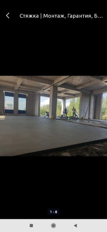 Услуги по строительству и ремонту: Стяжка Бесплатная консультация 3-5 лет опыта — 1