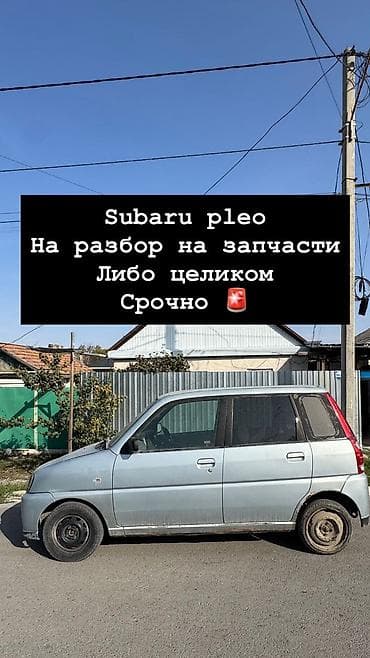Subaru: Subaru Pleo: 2000 г., Бензин, Хэтчбэк — 2