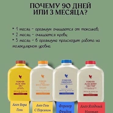 Прокат одежды: Соки из алоэ вера от американской компании форевер: очищает организм — 4