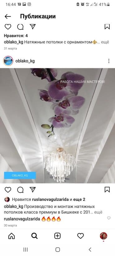 Монтаж потолков, Монтаж потолочных плинтусов | Многоуровневый Больше 6 лет опыта