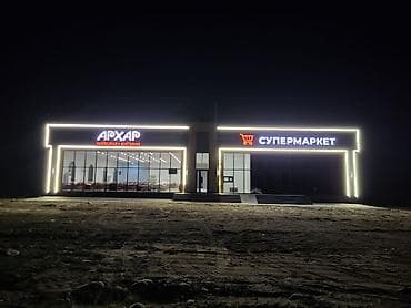 дом рынок азиз: Строительства лёгкой конструкций, Строим Магазины Кафе Ангарск Цех — 2