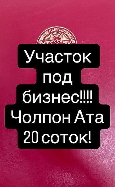 the level: 20 соток, Договор купли-продажи, Красная книга — 1