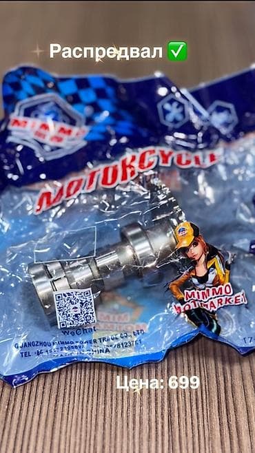 n max: Мото Запчасти в наличии в нашем магазине Moto Store Ждём всех по — 9