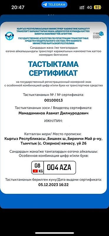 Продаётся государственный регистрационный номерной знак с особенной