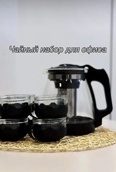 стеклянные чайники: Чайный набор для офиса Комплект для комфортных чаепитий на рабочем — 1