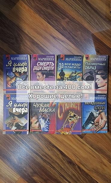 Детектив, На русском языке, Б/у, Платная доставка