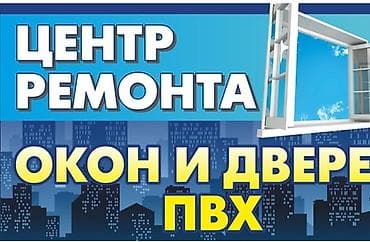 Окна на заказ: Реставрация пластиковых окон и дверей, замена стекла пакетов в любом — 2