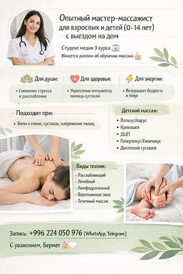 Массаж: Массаж | Балдар үчүн | Үйүнө баруу менен — 1