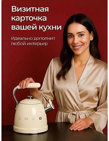 Кухонные принадлежности: МОБИ ЦЕНТР / Mobi Center Чайник со свистком SMEG - Классический — 5