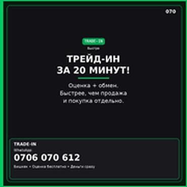 Скупка компьютеров и ноутбуков: Категория: Скупка техники Параметры: Другой вид техники TRADE‑IN за — 1