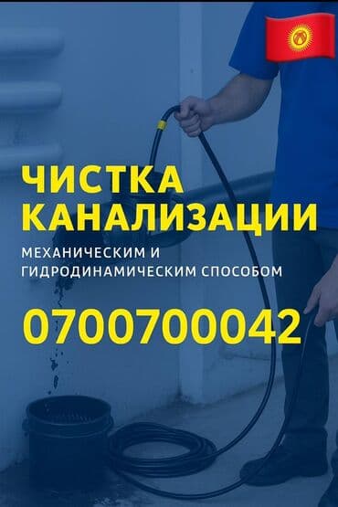 Канализационные работы | Чистка канализации, Чистка стояков, Прочистка труб Больше 6 лет опыта