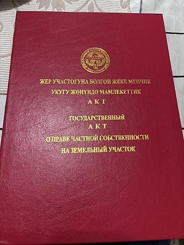 4 соток, Для строительства, Красная книга
