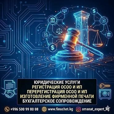 орг: Юридические услуги | Трудовое право, Финансовое право | Консультация, Аутсорсинг — 1