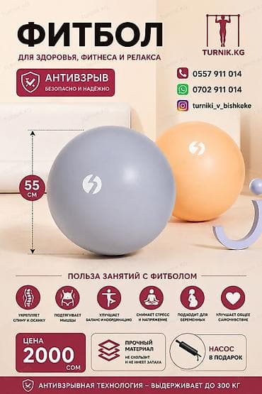 Фитбол 55 см - Для здоровья, фитнеса и релакса - Антивзрывная — 1