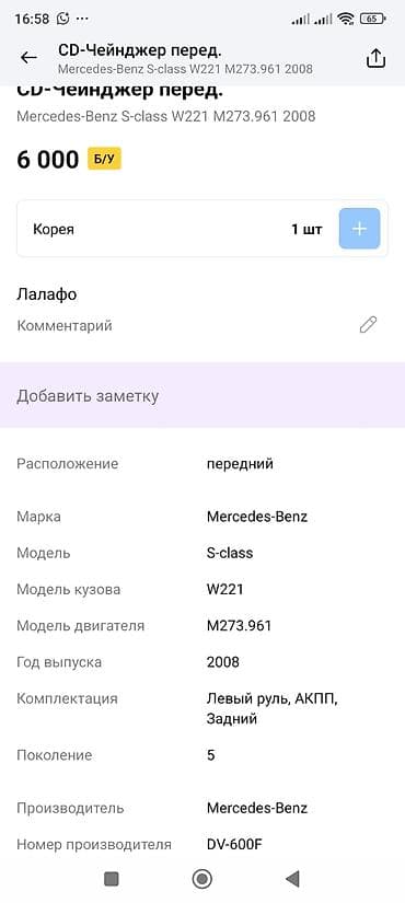 Телевизоры: CD/DVD чейнджер 6-дисков для Mercedes-Benz - Модель устройства — 4