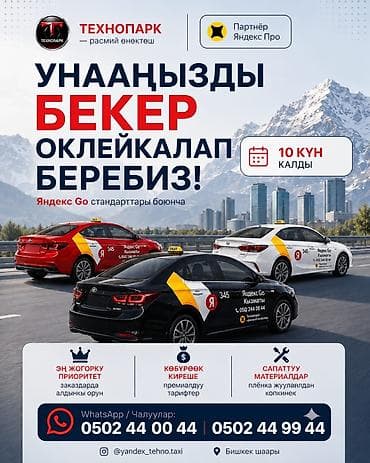 Оклейка автомобилей в корпоративный стиль Яндекс Go. - Бесплатная