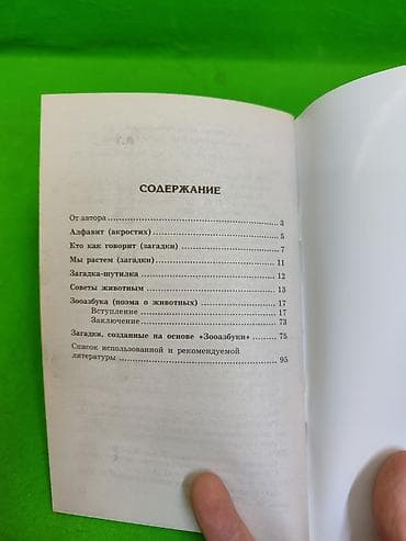 ре: Книга 500 задач для детей как и почему и о животных в ассортименте📚 — 9