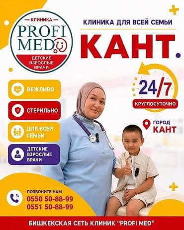 продуктов на дом: 🏥 PROFI MED КАНТ — забота о здоровье вашей семьи 24/7! 💜 Неважно — 1