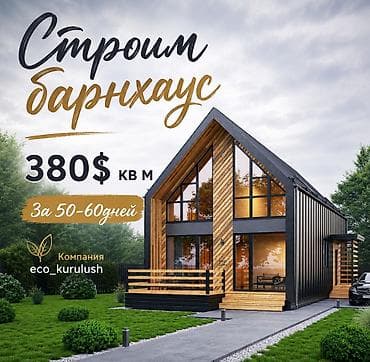 столы для зал: Строим барнхаусы любого типа и материала. Большая и опытная бригада — 1