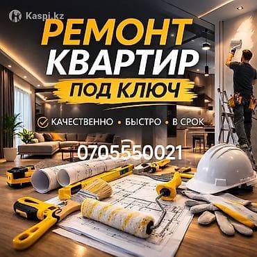 Ремонт квартир под ключ. Работаем быстро. Что делаем: - Полный цикл
