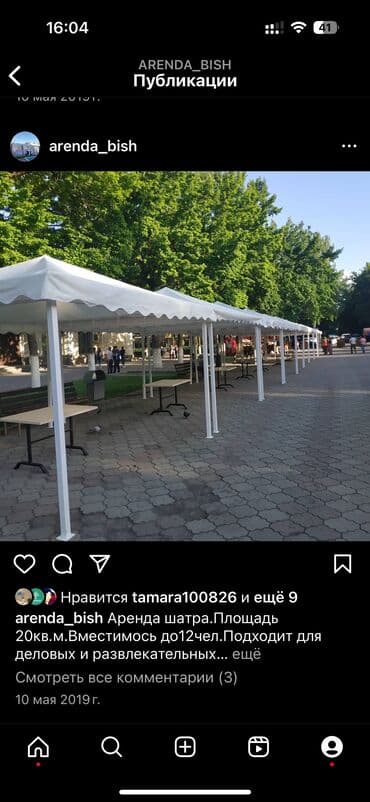 повар с выездом на дом: Шатры!!!Столы стулья!!!Аренда!!!Организация мероприятий с минимальными — 16