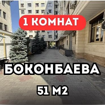 боконбай: 2 комнаты, 51 м², Элитка, 7 этаж, Евроремонт — 1