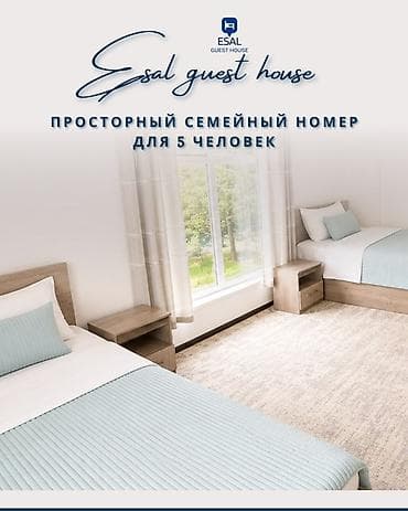 Гостевые дома на Иссык-Куле: Гостевой дом на Иссык-Куле, Esal Guest House, Бостери, 10+ мест, На летний сезон — 10