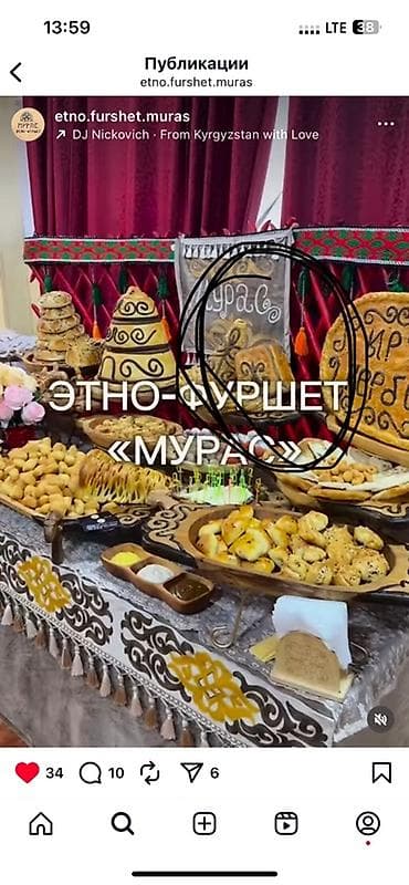 бараны аршан: Этно-фуршет «Мурас» - Оформление стола в национальном киргизском — 1