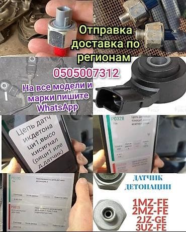 Датчик детонации Toyota Оригинал, Япония