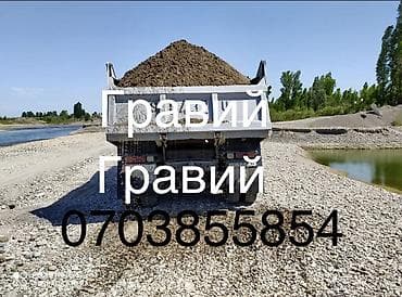 песок речной купить: Гравий, Речной, Для фундамента, Камаз — 1