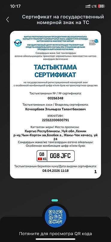 vin code: Сертификат на государственный регистрационный номерной знак с особыми — 1