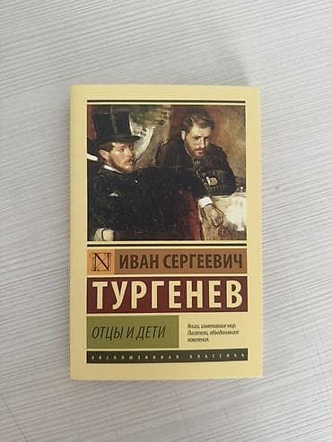 эксклюзивный: Роман, На русском языке, Новый — 1