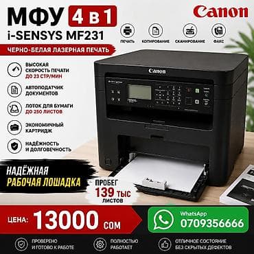 МФУ Canon i-SENSYS MF231 — 4 в 1: печать, копирование, сканирование