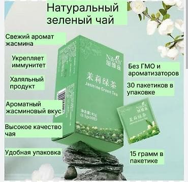 Азык-түлүктөр: Натуральный зелёный чай с жасмином Niltech. Основные особенности: - — 1