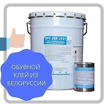 сколько стоит термоклей: Клей НАИРИТ. Клей полихлоропреновый «Луч ПХК» 2051 Стоимость банки — 1