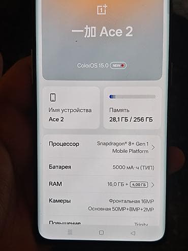 pixel 2 xl: OnePlus Ace 2, Б/у, 256 ГБ, цвет - Черный, 1 SIM, 2 SIM — 7
