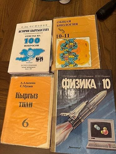 Описание:Комплект из нескольких учебных пособий по различным