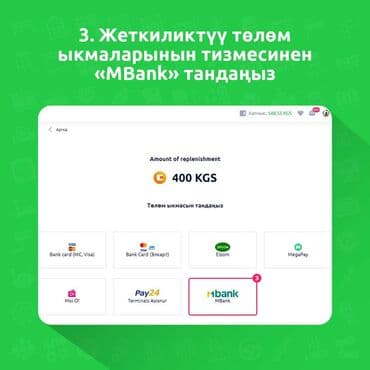 ok google lalafo: М банк төлөм ыкмасы (web) 1. lalafo аккаунтуңузга кириңиз. "Капчык" — 3