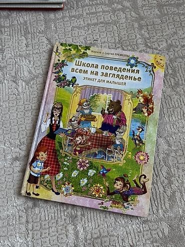 Детские книги: Набор детских книг для дошкольников и младших школьников: 1) — 7