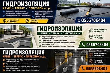Кровля крыши | Для прогревания, Монтаж, Ремонт Больше 6 лет опыта