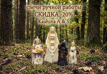pop mart: Свечи ручной работы Kashina A & S - Авторские фигурные свечи — 5