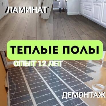 кухонный шкаф бишкек: Устанавливаю теплые полы, электрические полы, демонтаж и так далее — 1