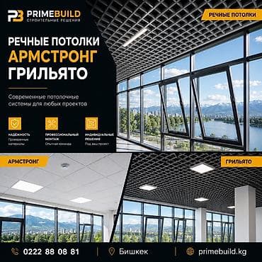панели на потолок: Речные потолки Армстронг и Грильято от PrimeBuild - Современные — 1