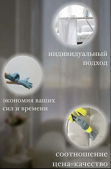 Уборочный инвентарь: Уборка помещений, | Генеральная уборка, | Квартиры — 9