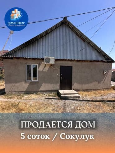 дом не дорогой: Үй, 100 кв. м, 3 бөлмө, Кыймылсыз мүлк агенттиги, ПСО (өз алдынча бүтүрүү) — 1